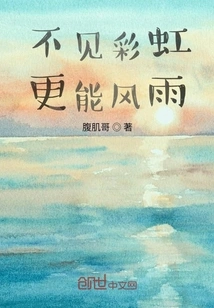 If There is No Rainbow, There Will Be More Wind and Rain