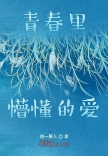 The Ignorant Love in Youth