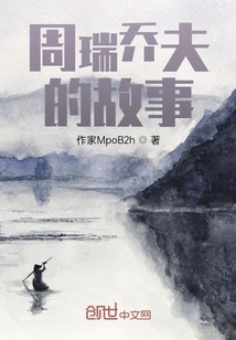 The Story of Zhou Ruiqiaofu