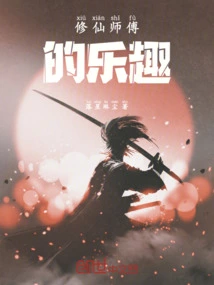 The Fun of Cultivating Immortals