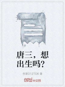 Tang San, Do You Want to Be Born?