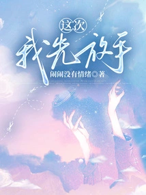 This Time I Let Go First