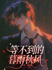 Can't Wait for the Dusk Rain and Autumn Wind