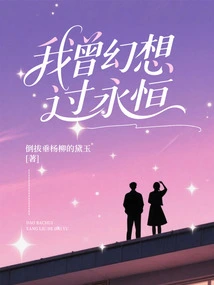 I Once Imagined Eternity