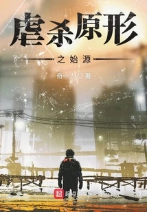 The Origin of the Original Form of Massacre