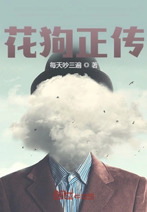 The True Story of Flower Dog