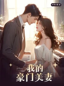 My Rich and Beautiful Wife