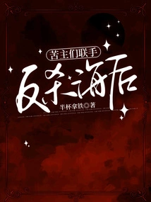 The Victims Join Forces to Kill Hai Hou