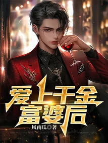 After Falling in Love with a Wealthy Woman