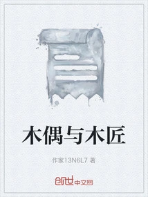 Puppet and Carpenter