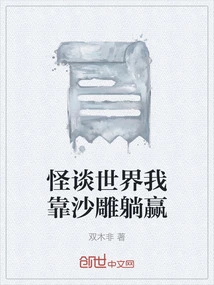 Strange Talk About the World, I Rely on Sand Sculptures to Win