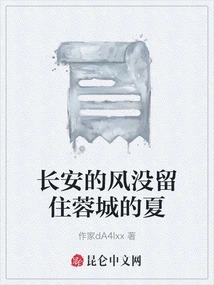 The Wind in Chang'an Did Not Retain the Summer in Rongcheng