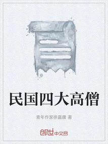 Four Eminent Monks of the Republic of China