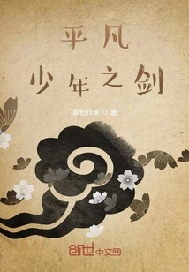 The Sword of the Ordinary Boy