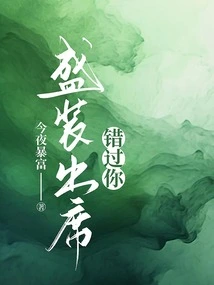 Dress up to Attend and Miss You