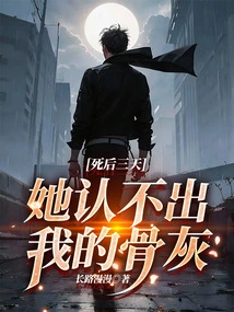 Three Days after My Death, She Couldn't Recognize My Ashes