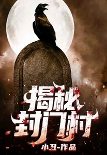 Uncovering the Secrets of Fengmen Village