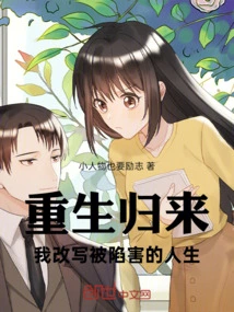 Returned from Rebirth, I Rewrite the Life That Was Framed