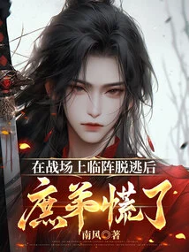 After Escaping on the Battlefield, My Brother-in-law Panicked