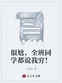 It's Embarrassing, the Whole Class Says I'm Poor!