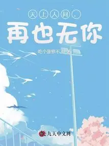 There is No More You in Heaven and Earth