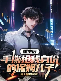 After Being Reborn, the Nanny's Son Ripped Apart My Identity