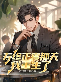 On the Day I Died, I Was Reborn