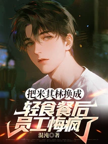 After Replacing Michelin with Light Meals, Employees Regretted Going Crazy