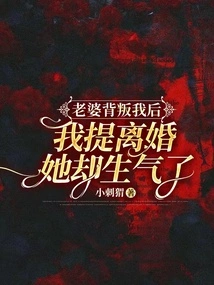 After My Wife Cheated on Me, He Got Angry When I Asked for Divorce