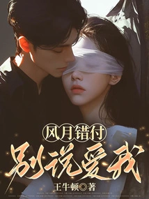 Feng Yue Paid by Mistake, Don't Say You Love Me