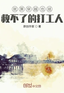 Even Traveling Through Time Cannot Save the Migrant Workers