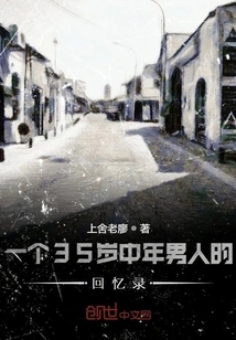 Memoirs of a 35-year-old Middle-aged Man