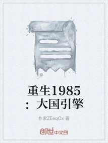 Rebirth 1985: Engine of Great Powers