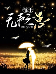 Falling into Silent Danger