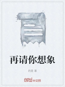 Please Imagine Again