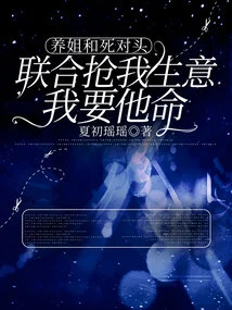 My Adopted Sister and My Sworn Enemy Are Trying to Steal My Business, and I'm Going Crazy