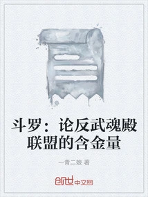 Douluo: on the Value of the Anti-whundian Alliance