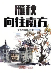 Yanqiu Yearns for the South