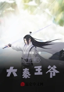 I Am the Prince of Qin