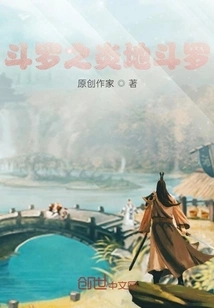 Douluo's Flame Earth Douluo