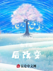 Change after Ten Years