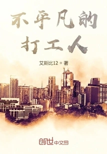 Extraordinary Migrant Workers