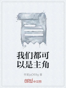 We Can All Be the Protagonists