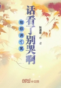 I'll Tell You a Joke. Don't Cry after Reading It