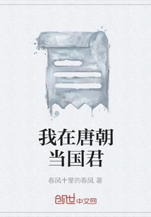 I Was a King in the Tang Dynasty