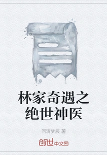 The Lin Family's Strange Encounter with the Peerless Miracle Doctor