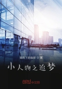 Little People Chasing Dreams