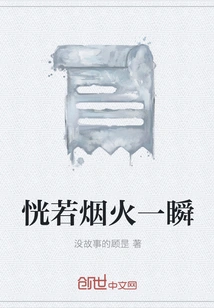 Like Fireworks for a Moment