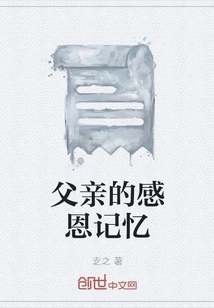 Father's Grateful Memory