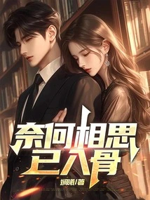 But the Lovesickness Has Penetrated into My Bones